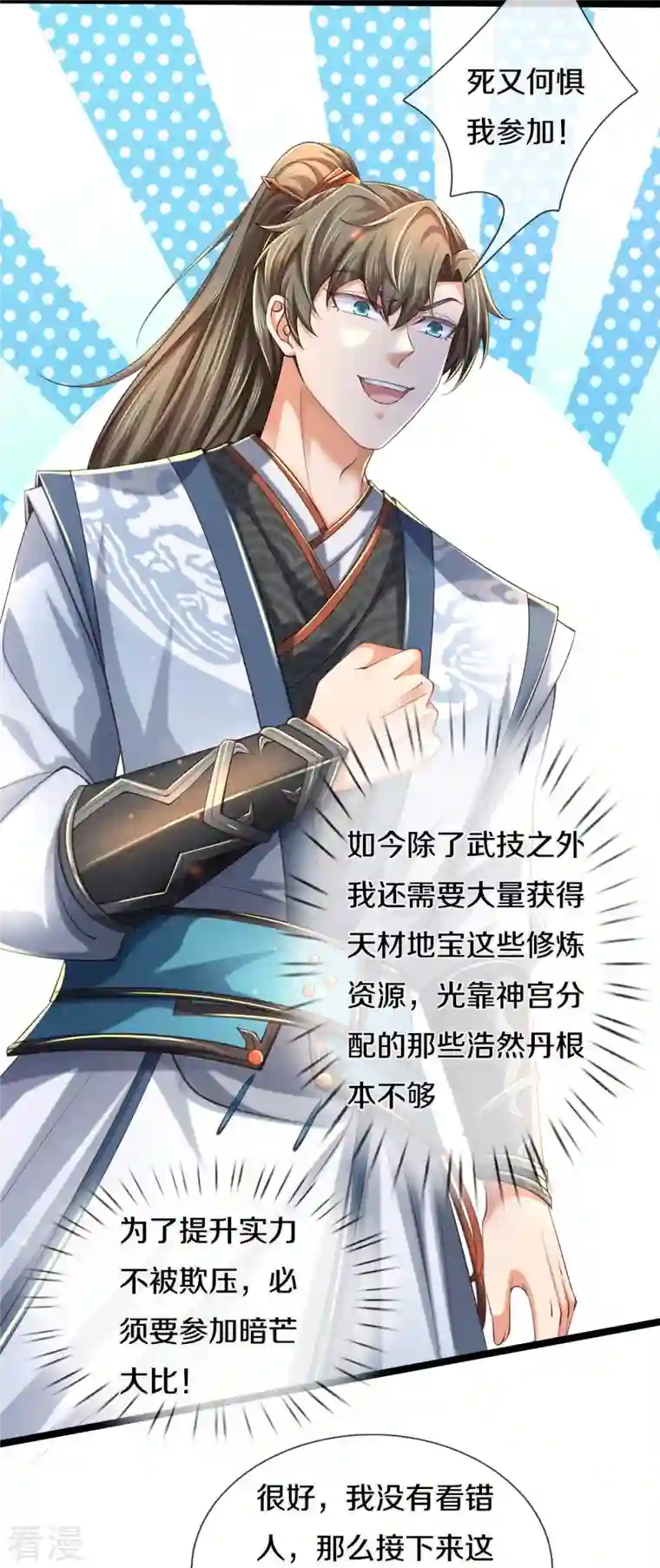 逆天剑神第487话 刻画符石，天赋异禀