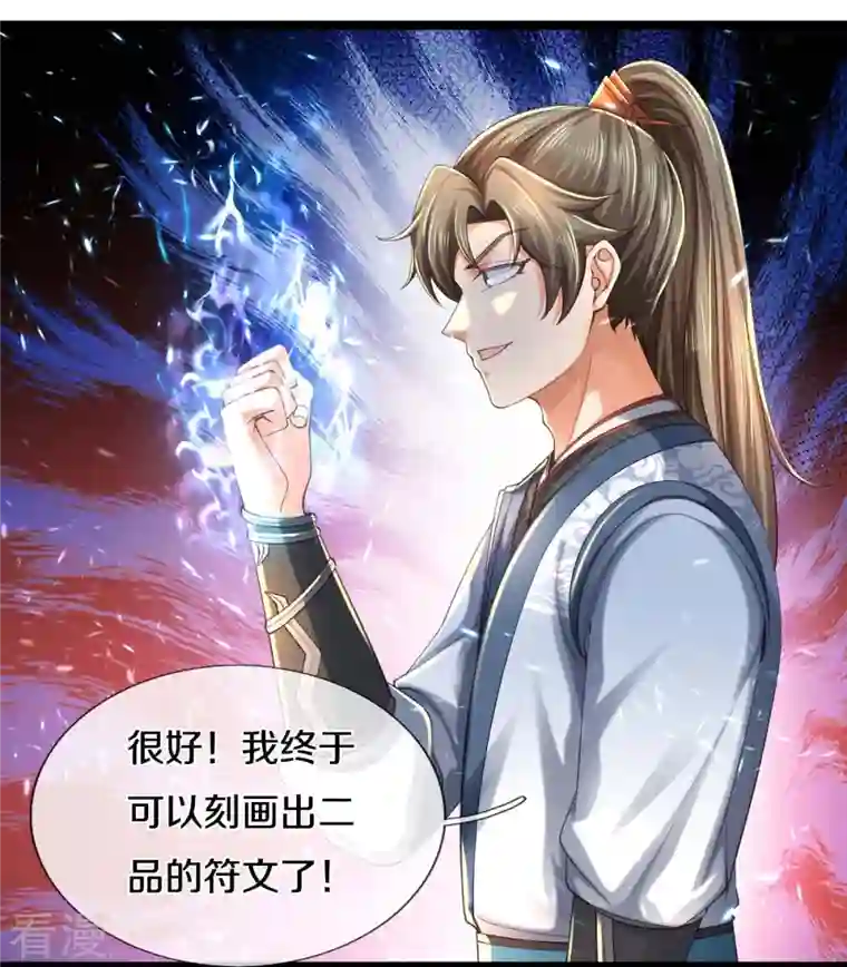 逆天剑神第487话 刻画符石，天赋异禀