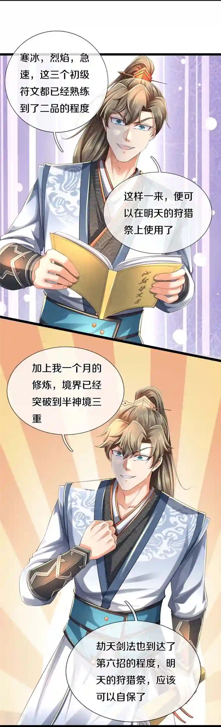 逆天剑神第487话 刻画符石，天赋异禀