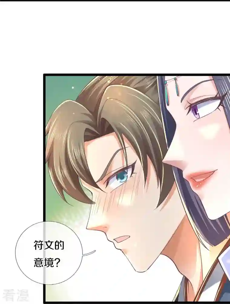 逆天剑神第487话 刻画符石，天赋异禀