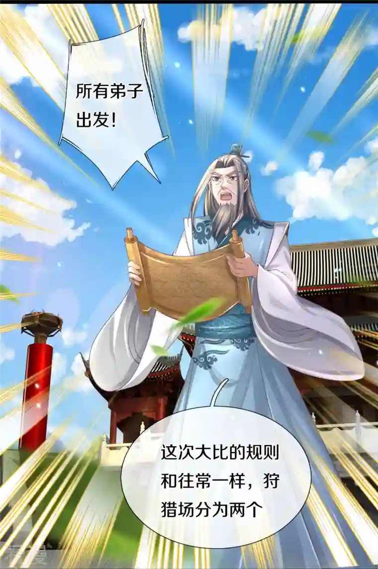 逆天剑神第488话 暗芒大比，灵兽狩猎