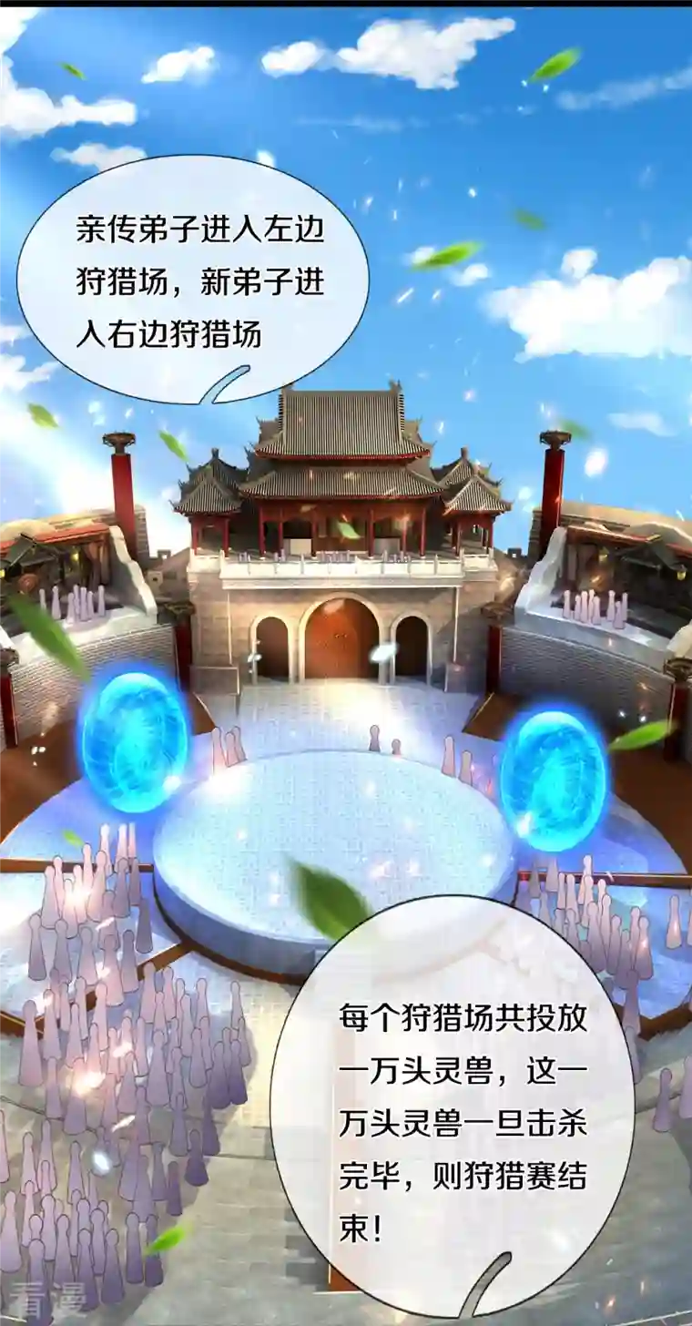 逆天剑神第488话 暗芒大比，灵兽狩猎