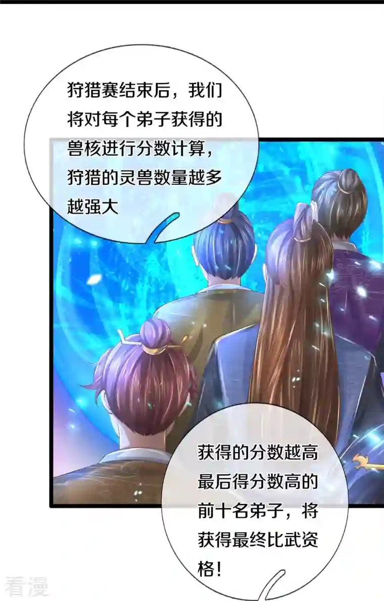 逆天剑神第488话 暗芒大比，灵兽狩猎