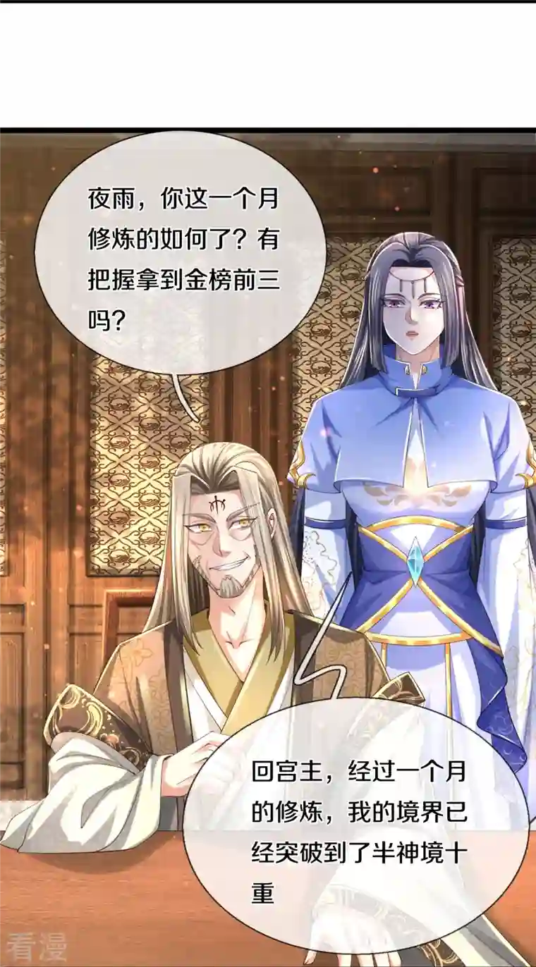 逆天剑神第488话 暗芒大比，灵兽狩猎