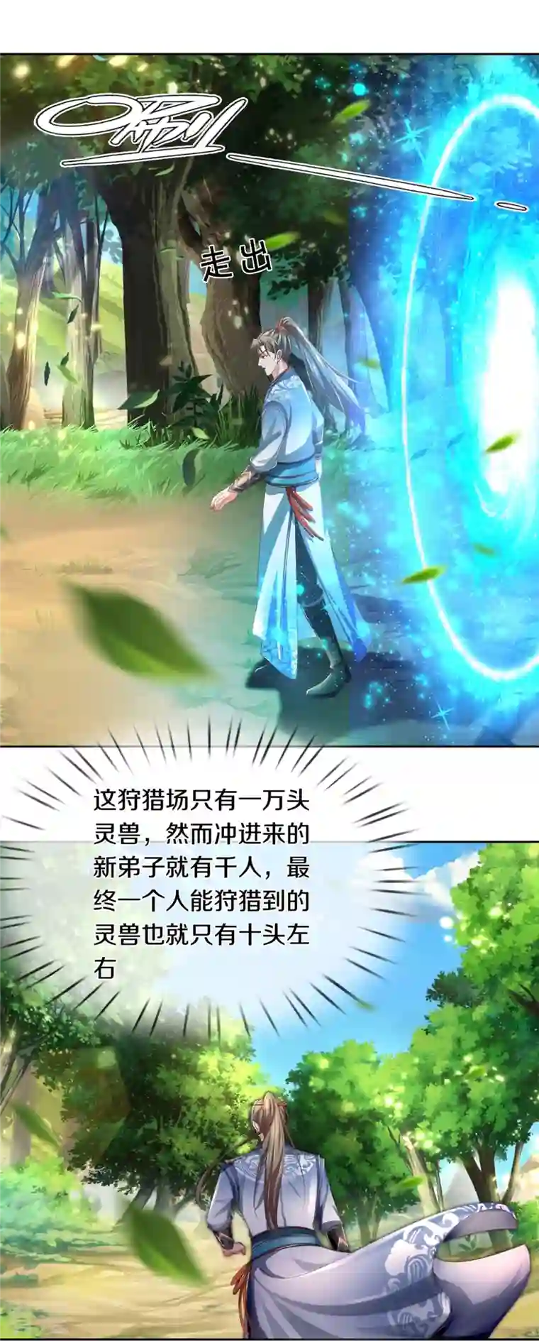 逆天剑神第488话 暗芒大比，灵兽狩猎