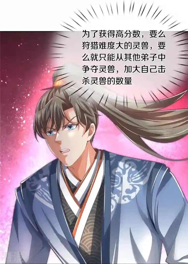 逆天剑神第488话 暗芒大比，灵兽狩猎