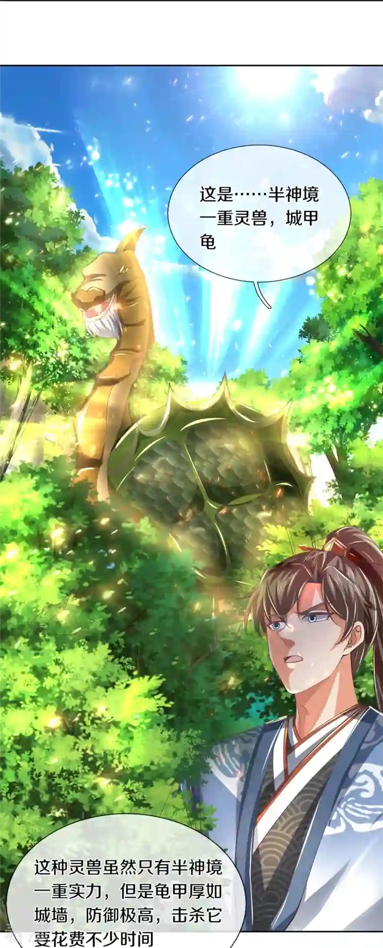 逆天剑神第488话 暗芒大比，灵兽狩猎