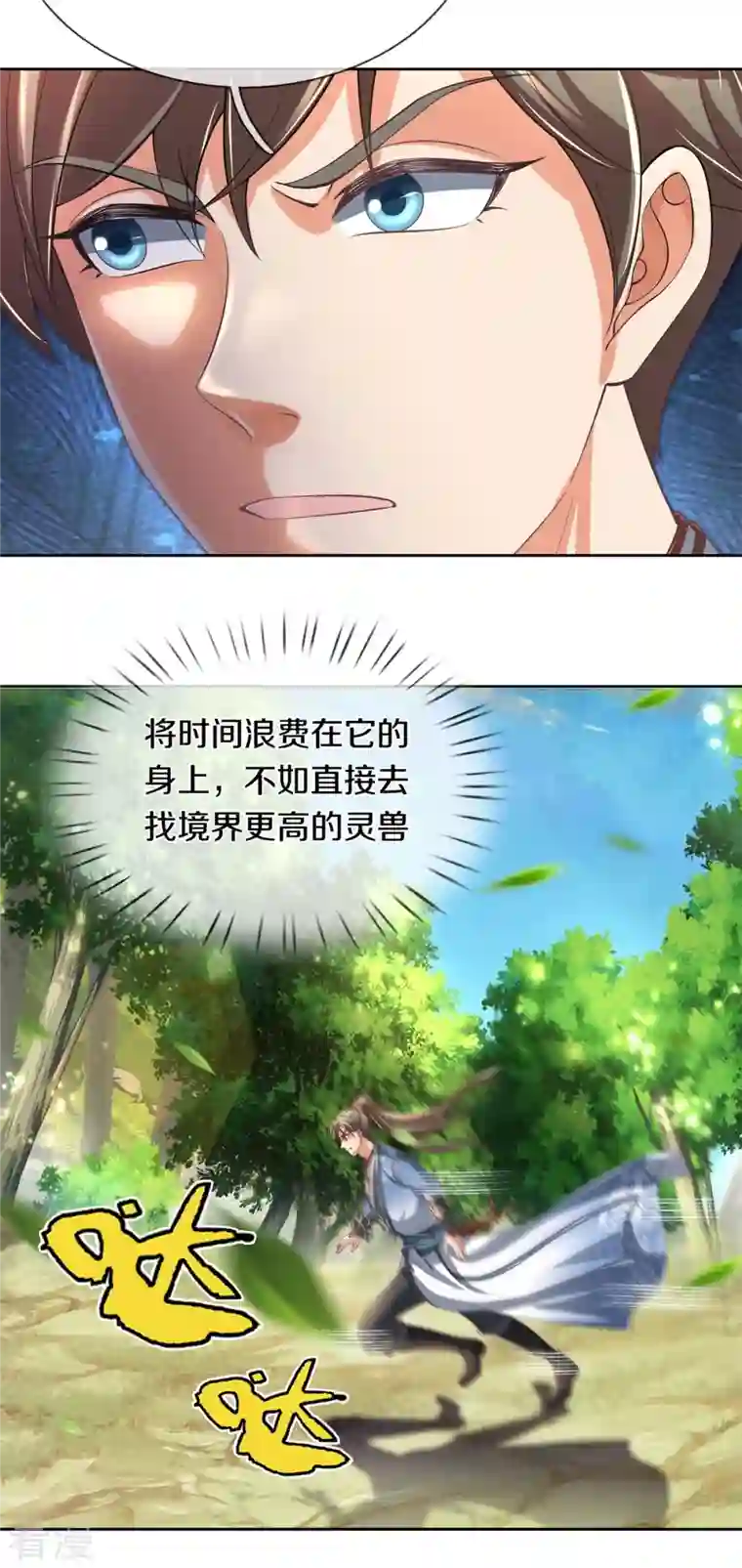 逆天剑神第488话 暗芒大比，灵兽狩猎