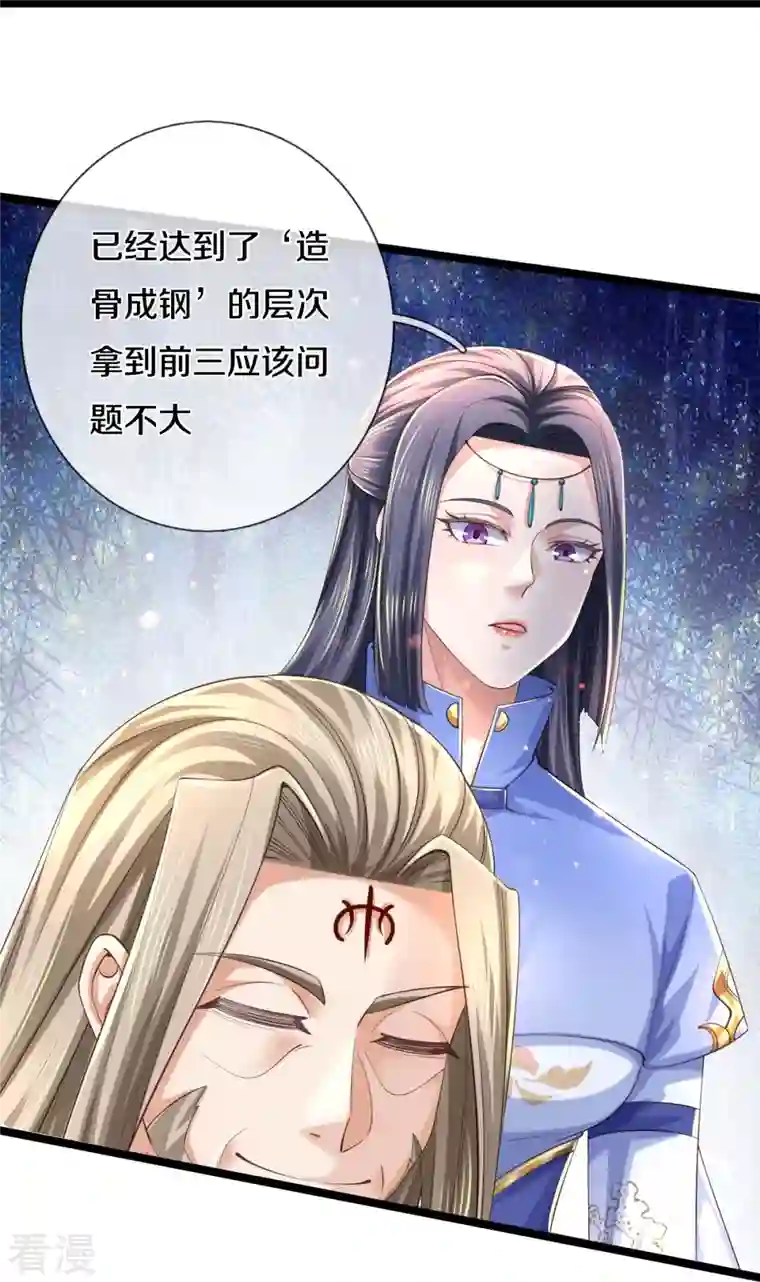 逆天剑神第488话 暗芒大比，灵兽狩猎