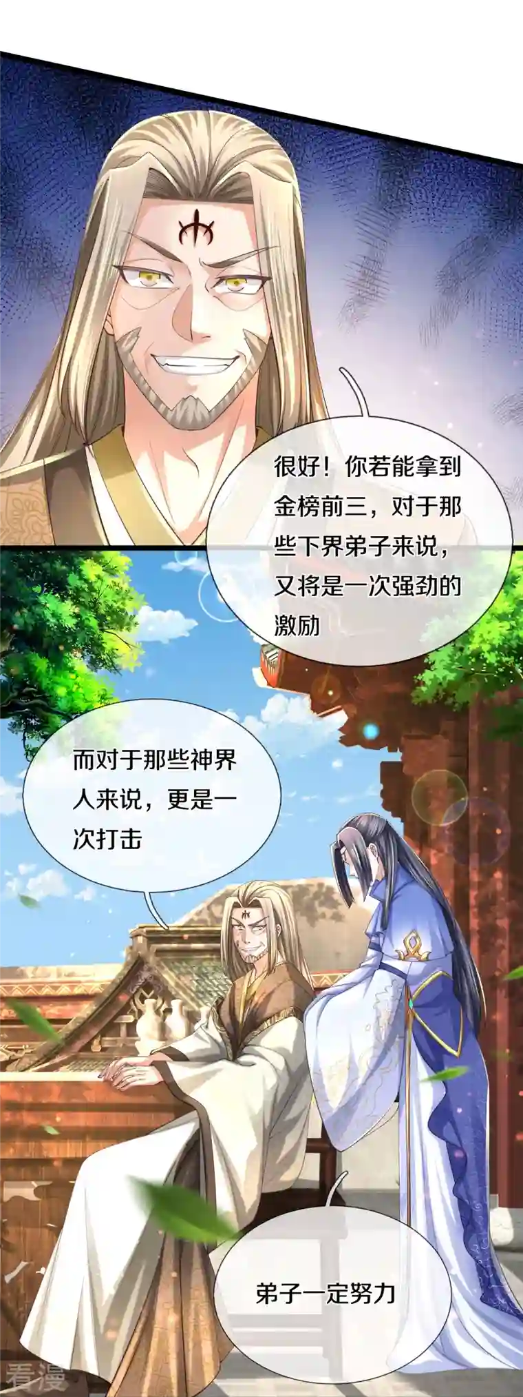 逆天剑神第488话 暗芒大比，灵兽狩猎