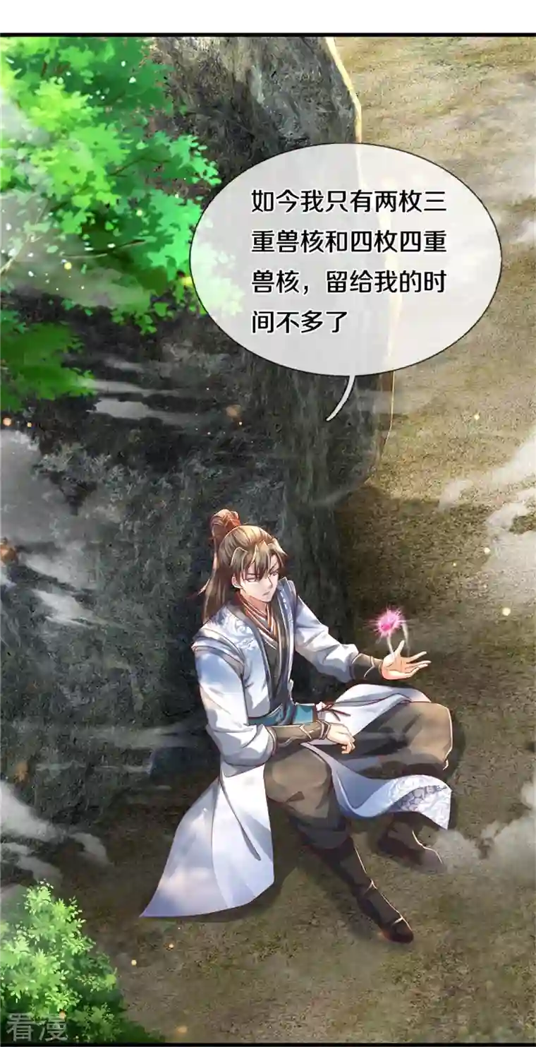 逆天剑神第490话 杀兽夺宝，境界突破