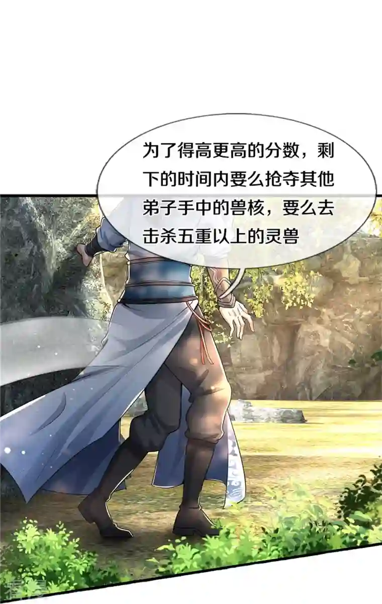 逆天剑神第490话 杀兽夺宝，境界突破