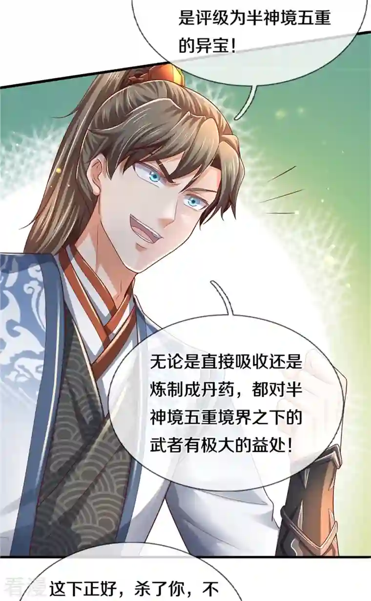 逆天剑神第490话 杀兽夺宝，境界突破