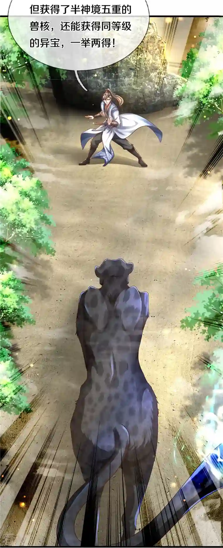 逆天剑神第490话 杀兽夺宝，境界突破