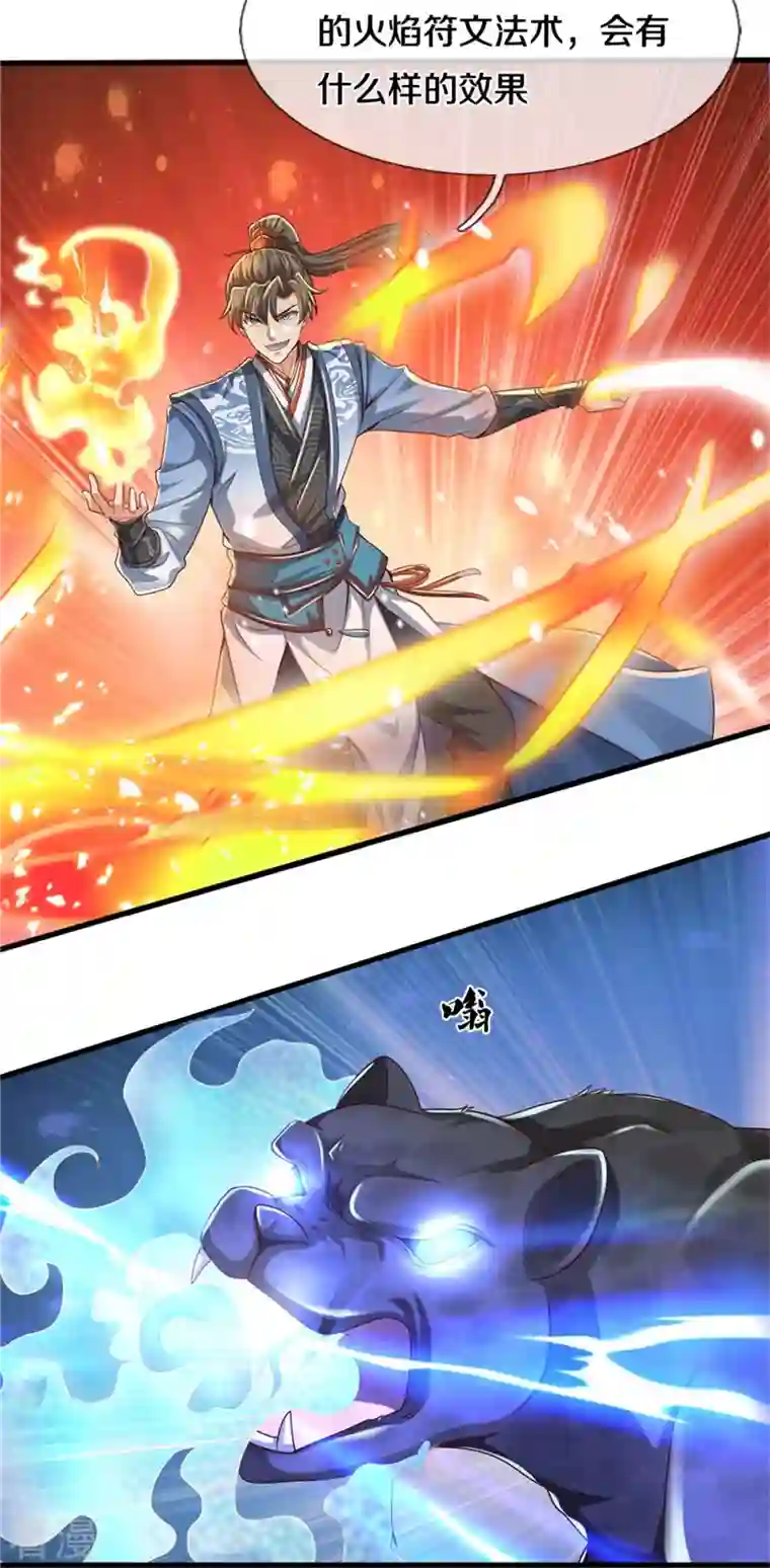 逆天剑神第490话 杀兽夺宝，境界突破