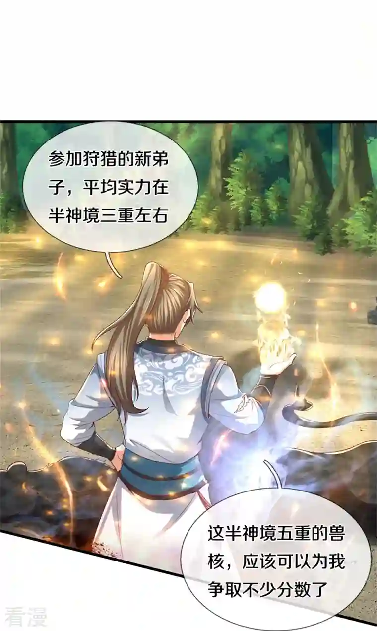 逆天剑神第490话 杀兽夺宝，境界突破