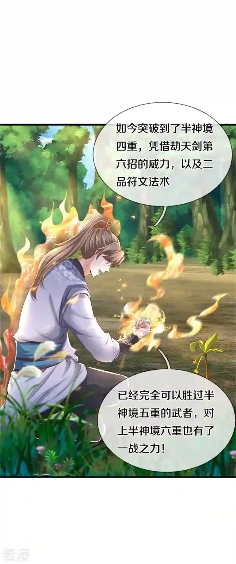 逆天剑神第490话 杀兽夺宝，境界突破