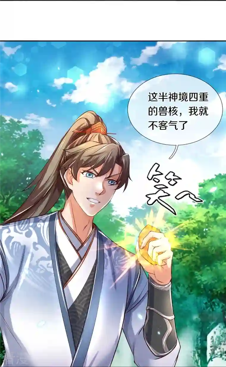 逆天剑神第490话 杀兽夺宝，境界突破