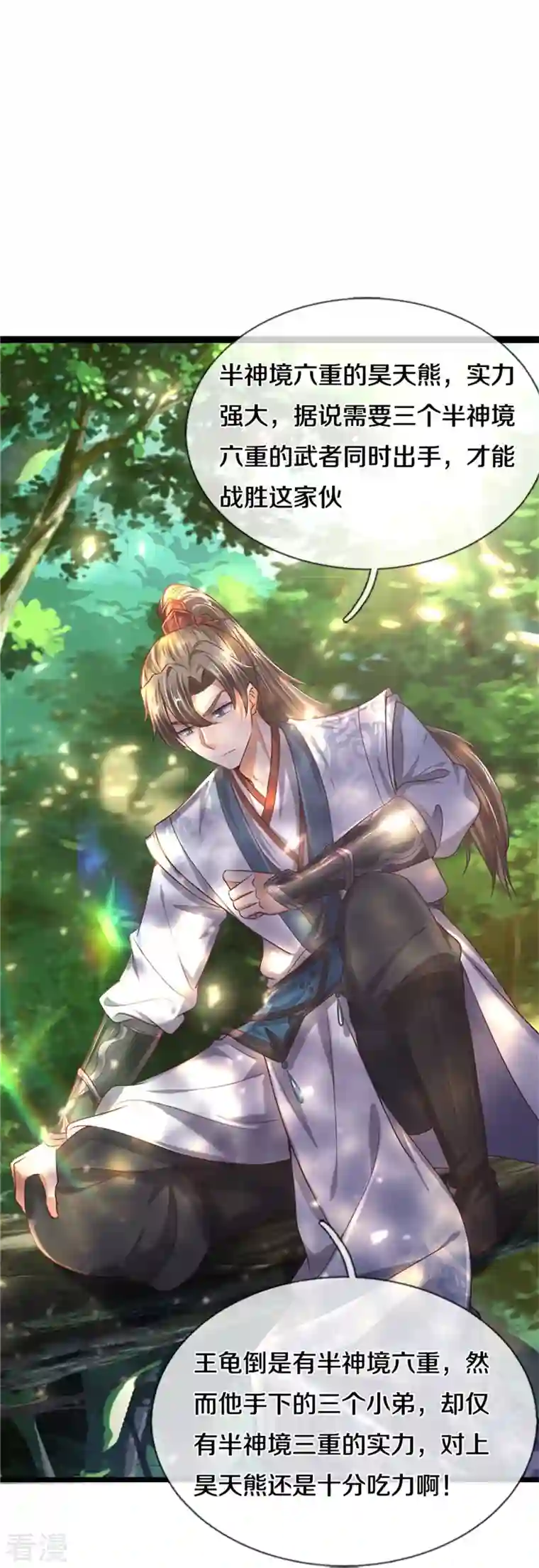 逆天剑神第491话 实力不敌，渔翁得利