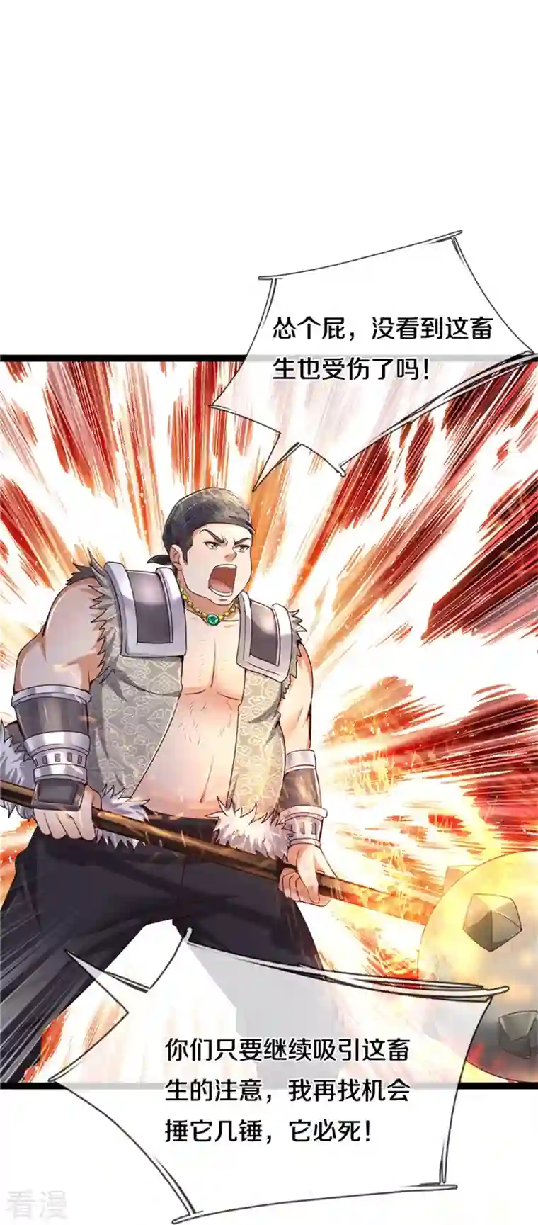 逆天剑神第491话 实力不敌，渔翁得利