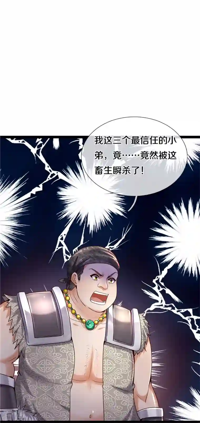 逆天剑神第491话 实力不敌，渔翁得利