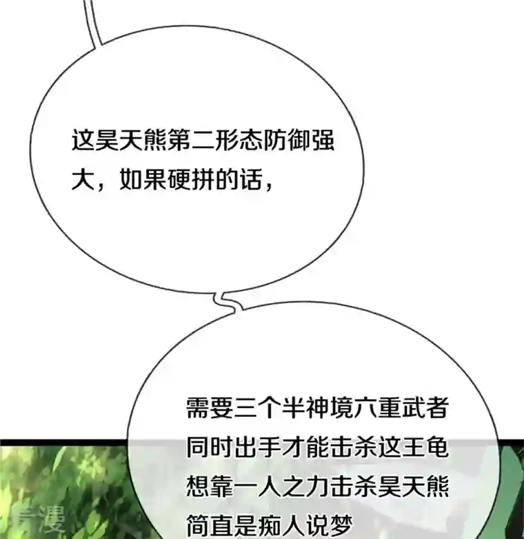 逆天剑神第491话 实力不敌，渔翁得利