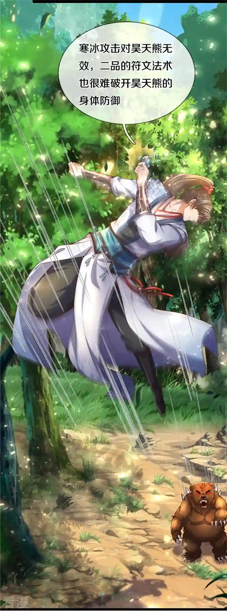 逆天剑神第491话 实力不敌，渔翁得利