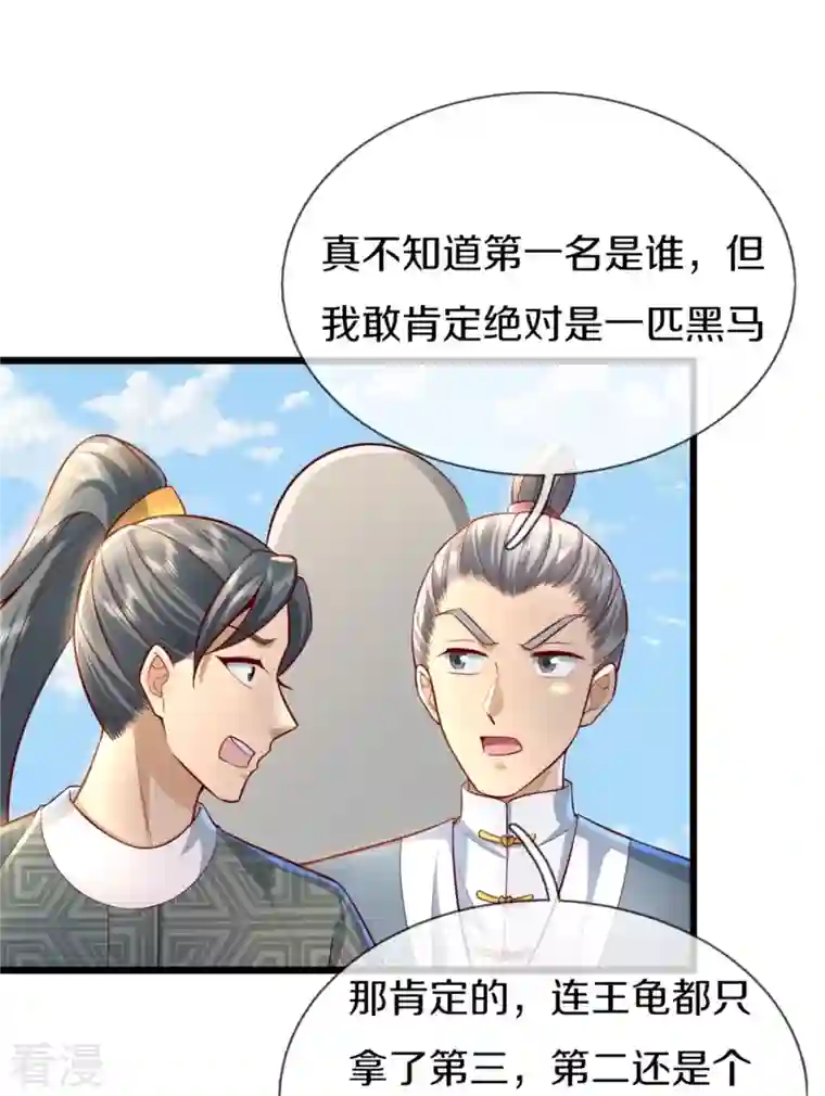 逆天剑神第492话 公平竞争，公布成绩