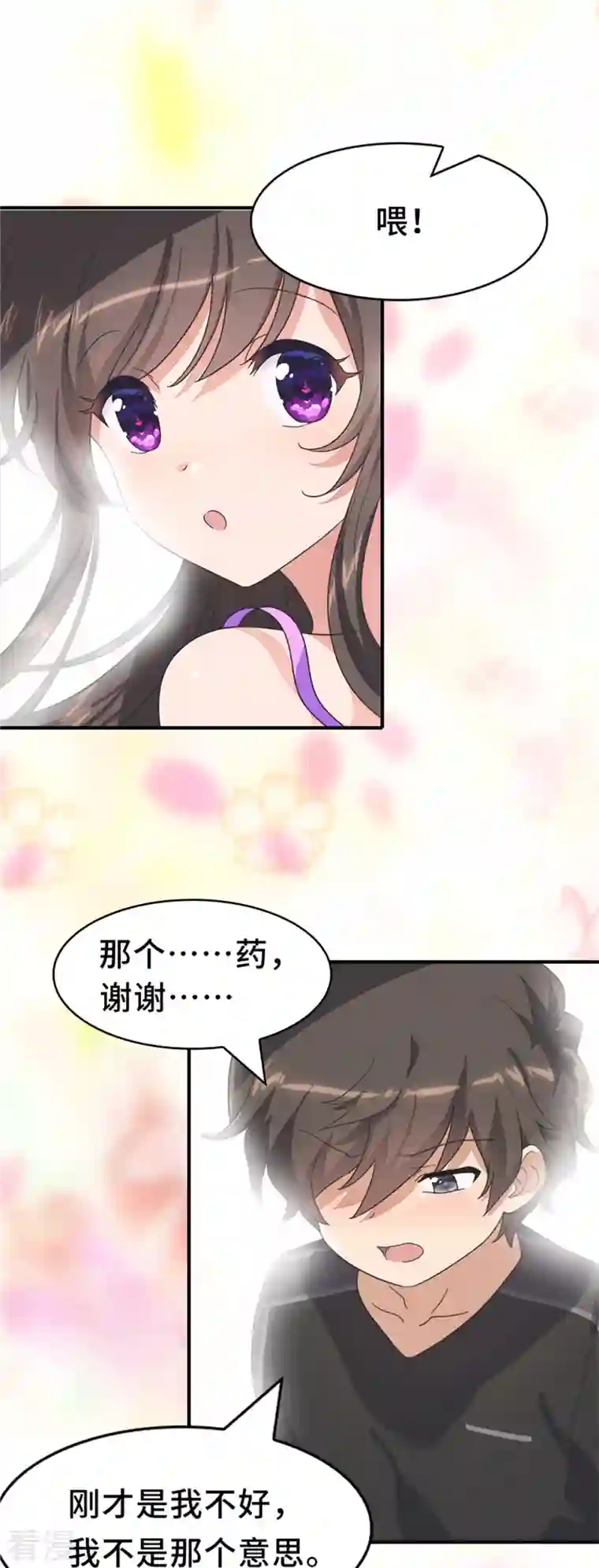 我的守护女友第287话