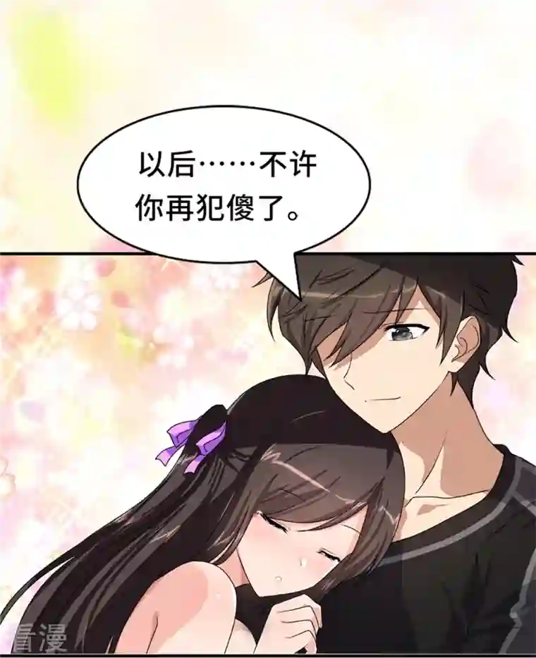 我的守护女友第287话