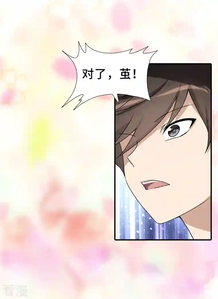 我的守护女友第287话