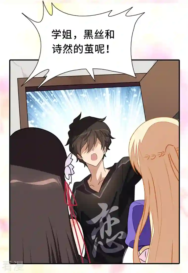 我的守护女友第287话