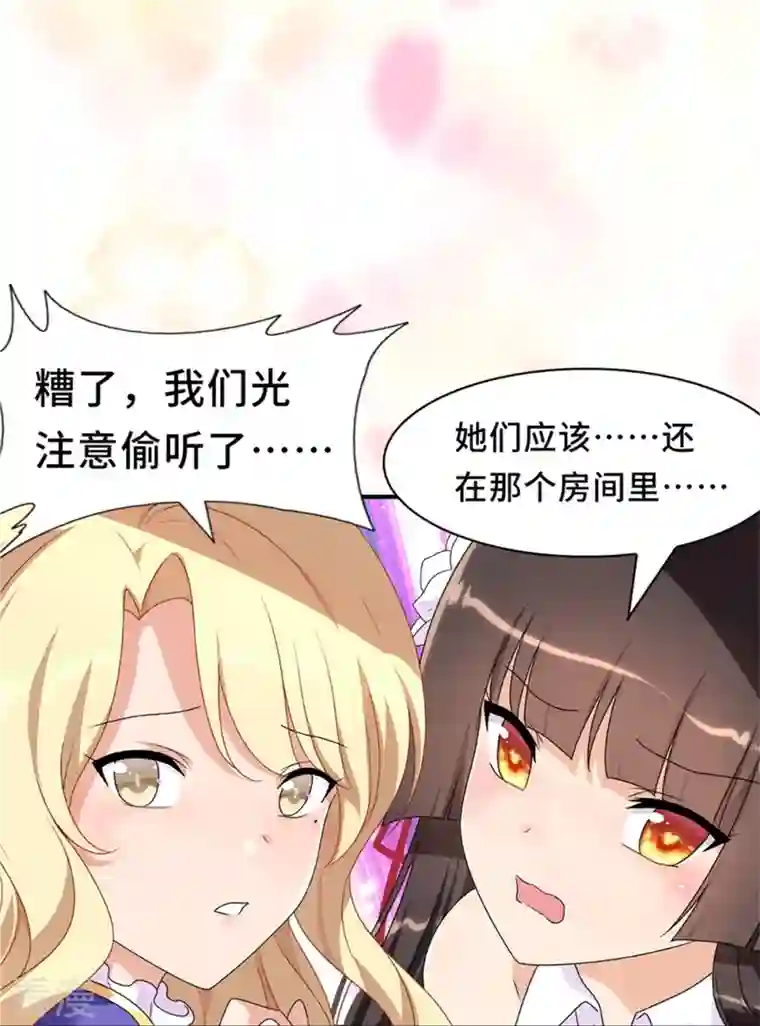 我的守护女友第287话