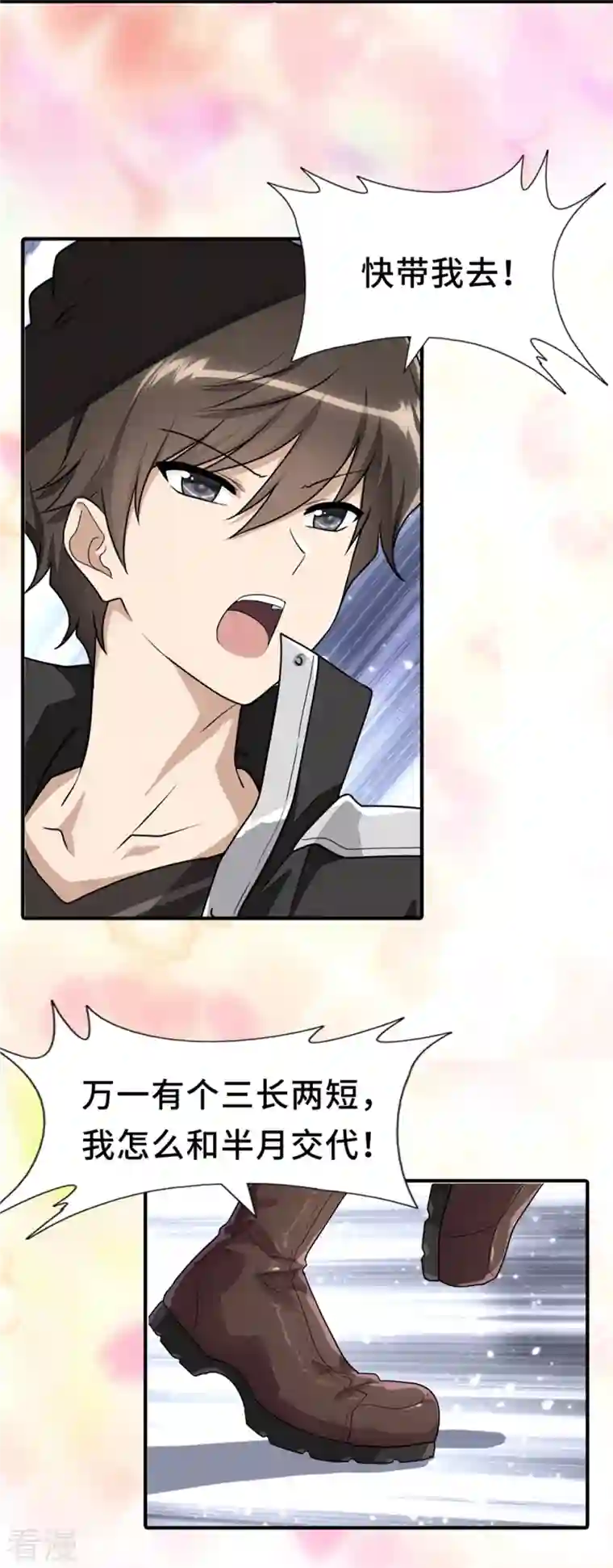 我的守护女友第287话