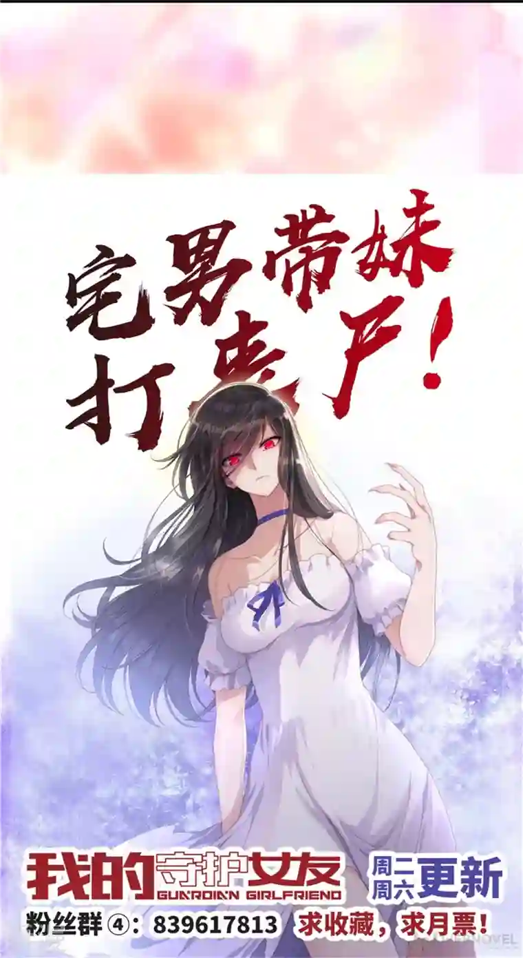 我的守护女友第287话