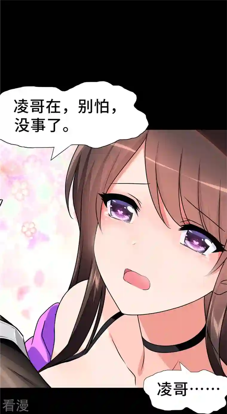 我的守护女友第287话