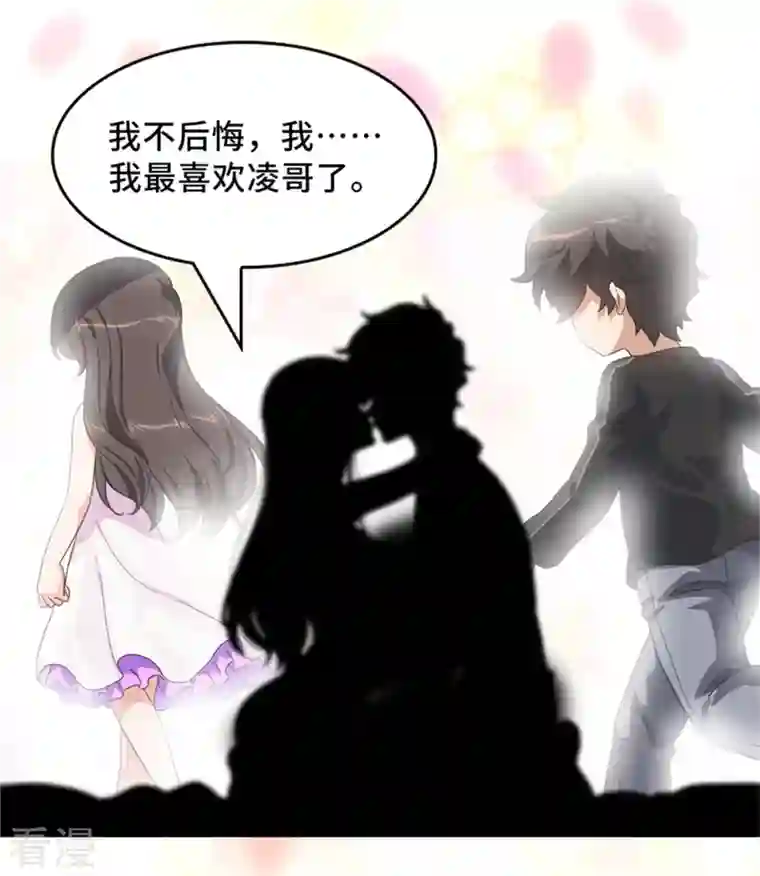 我的守护女友第287话