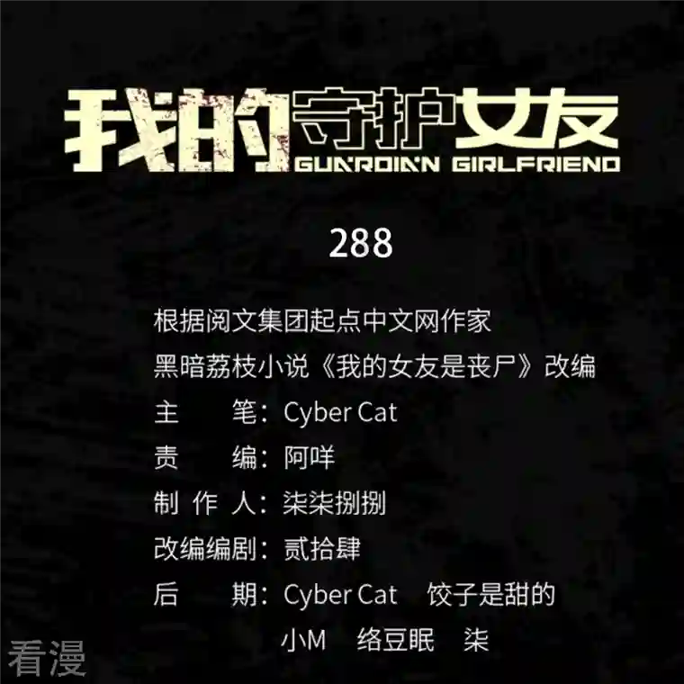 我的守护女友第288话