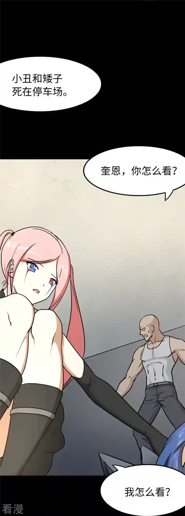 我的守护女友第288话