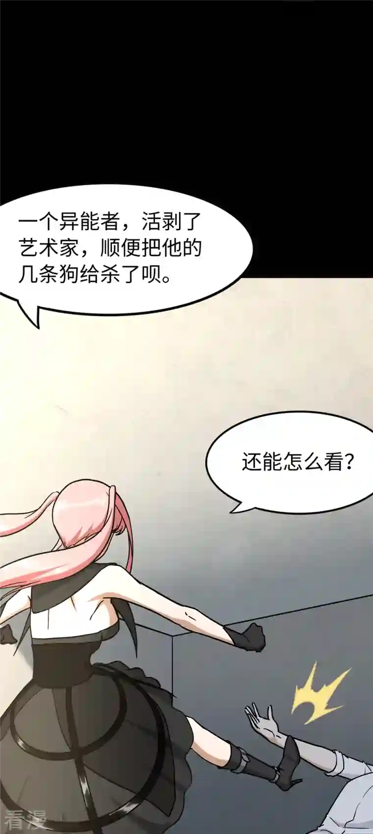 我的守护女友第288话