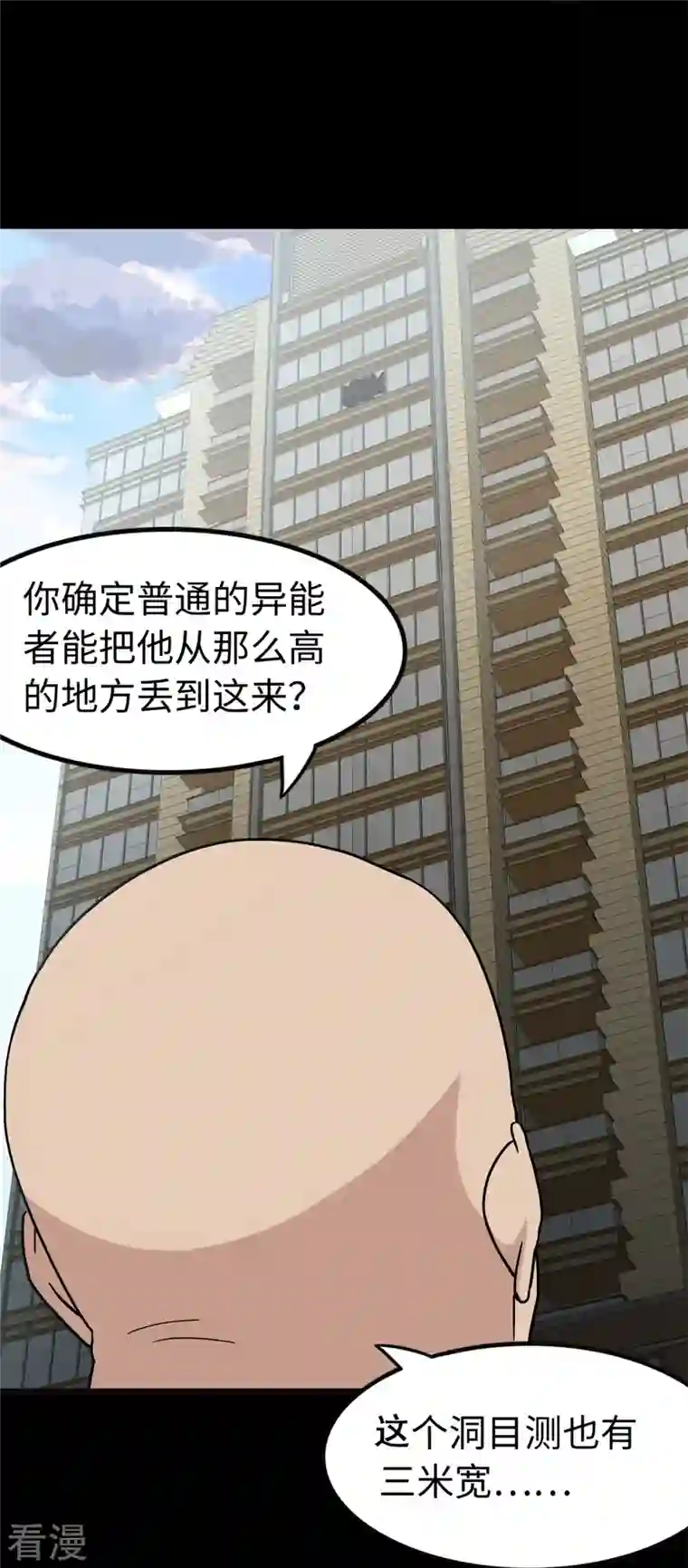 我的守护女友第288话