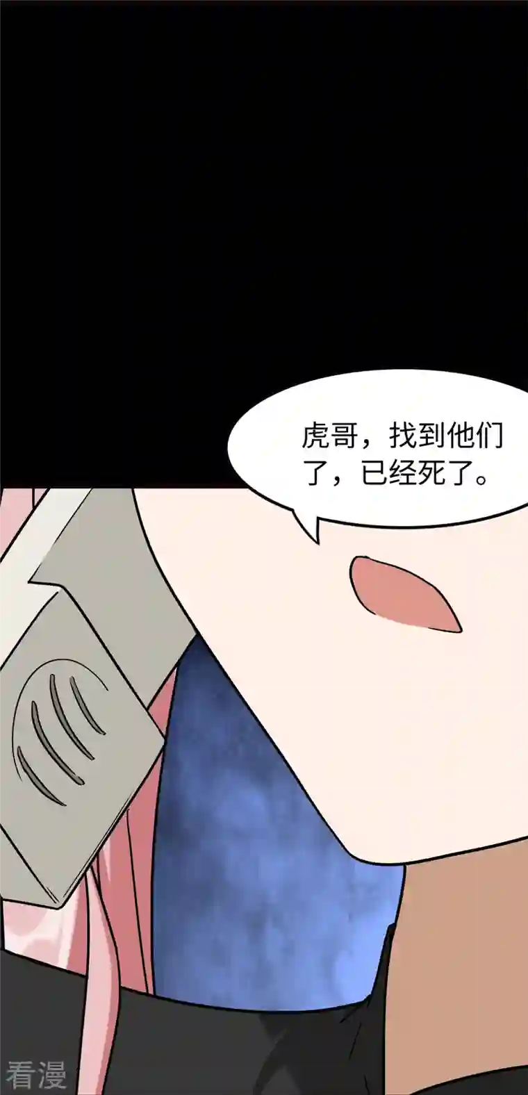 我的守护女友第288话