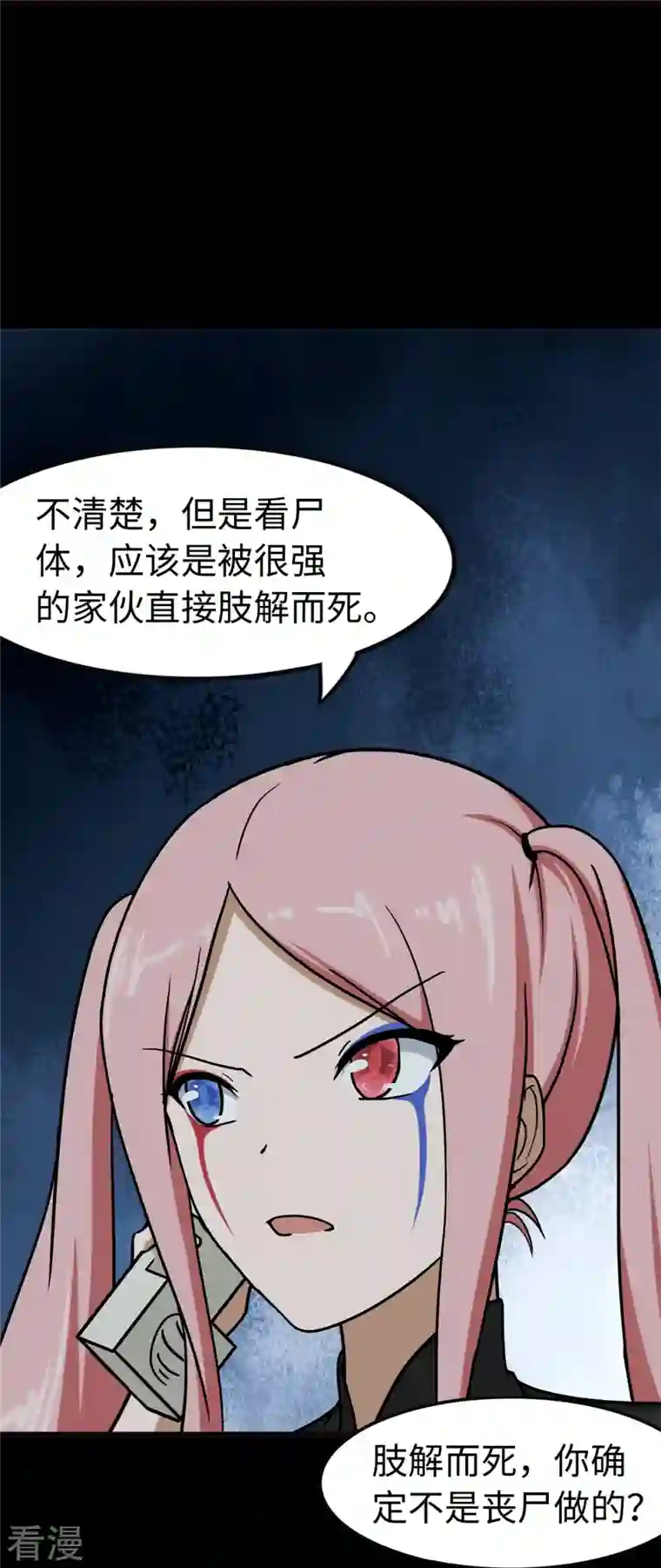 我的守护女友第288话