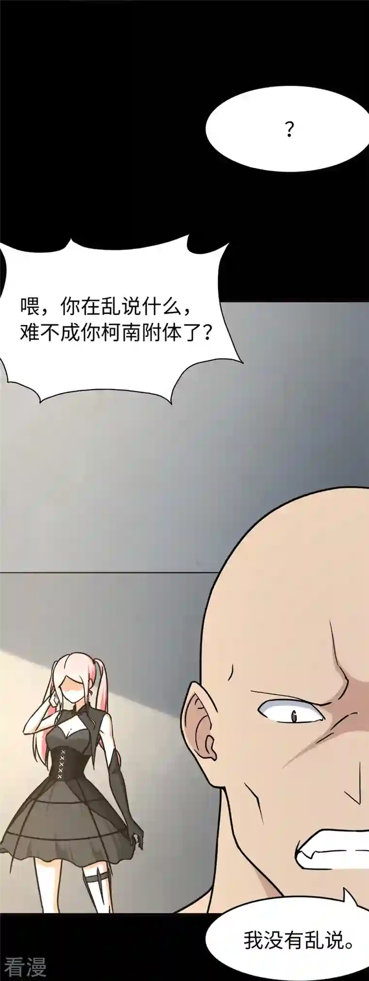 我的守护女友第288话