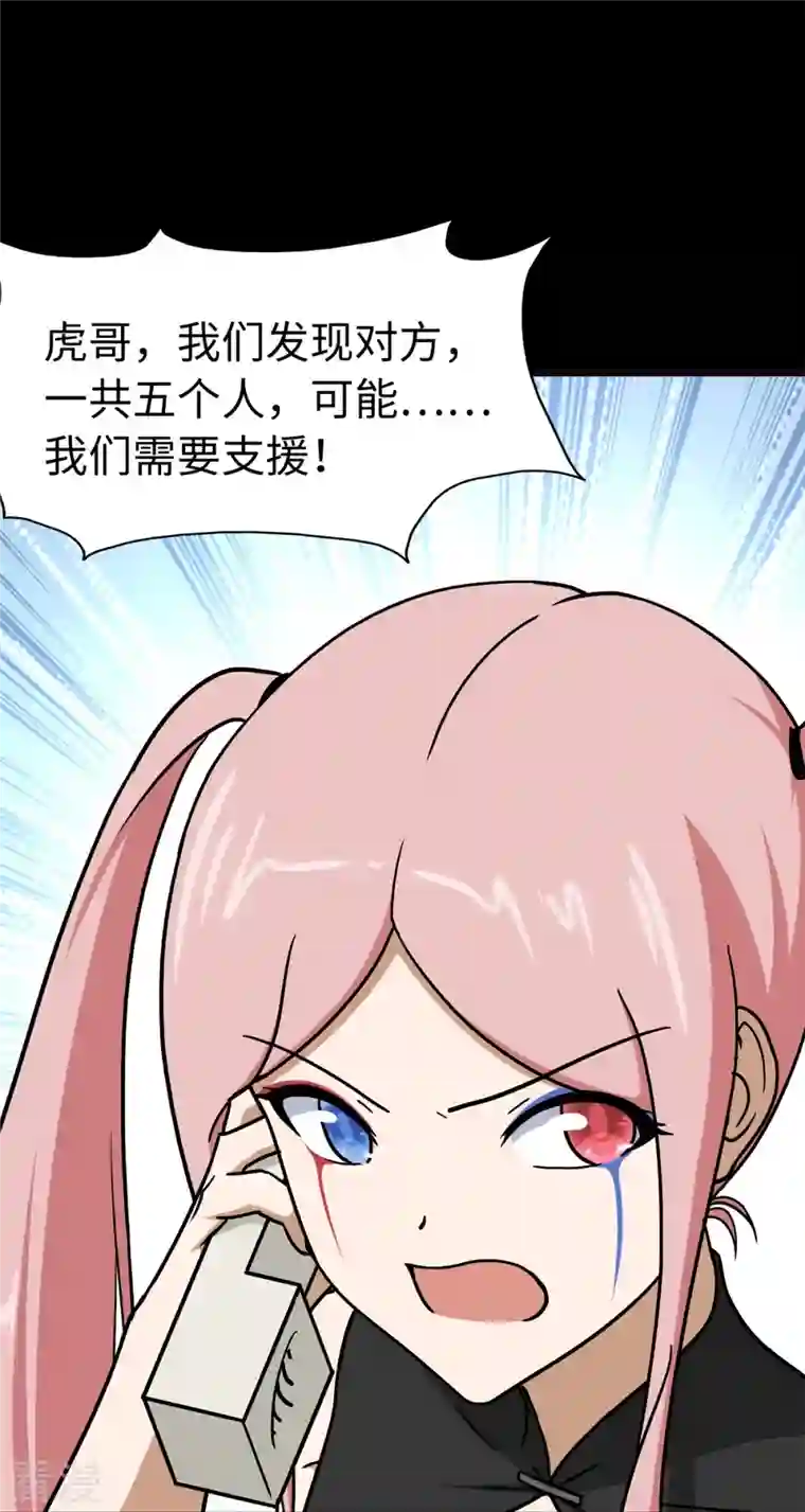 我的守护女友第288话