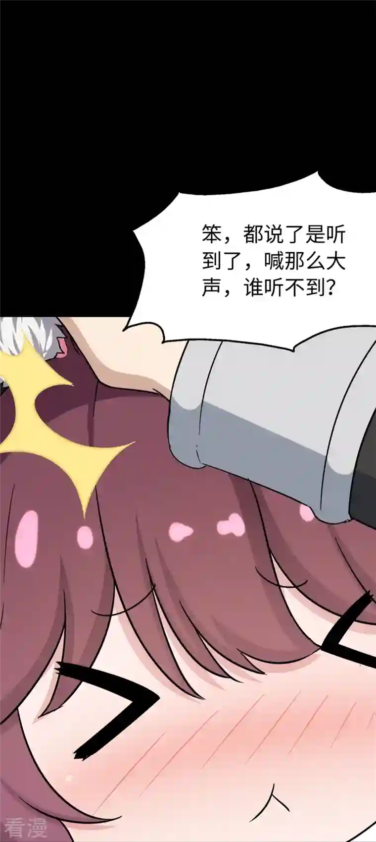 我的守护女友第288话