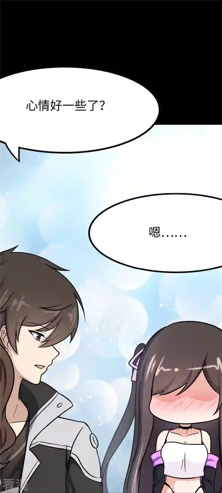 我的守护女友第288话