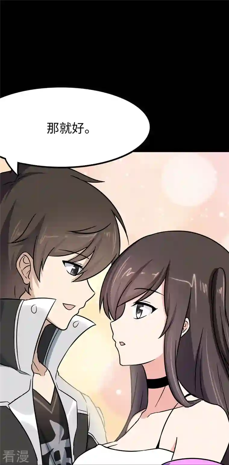 我的守护女友第288话