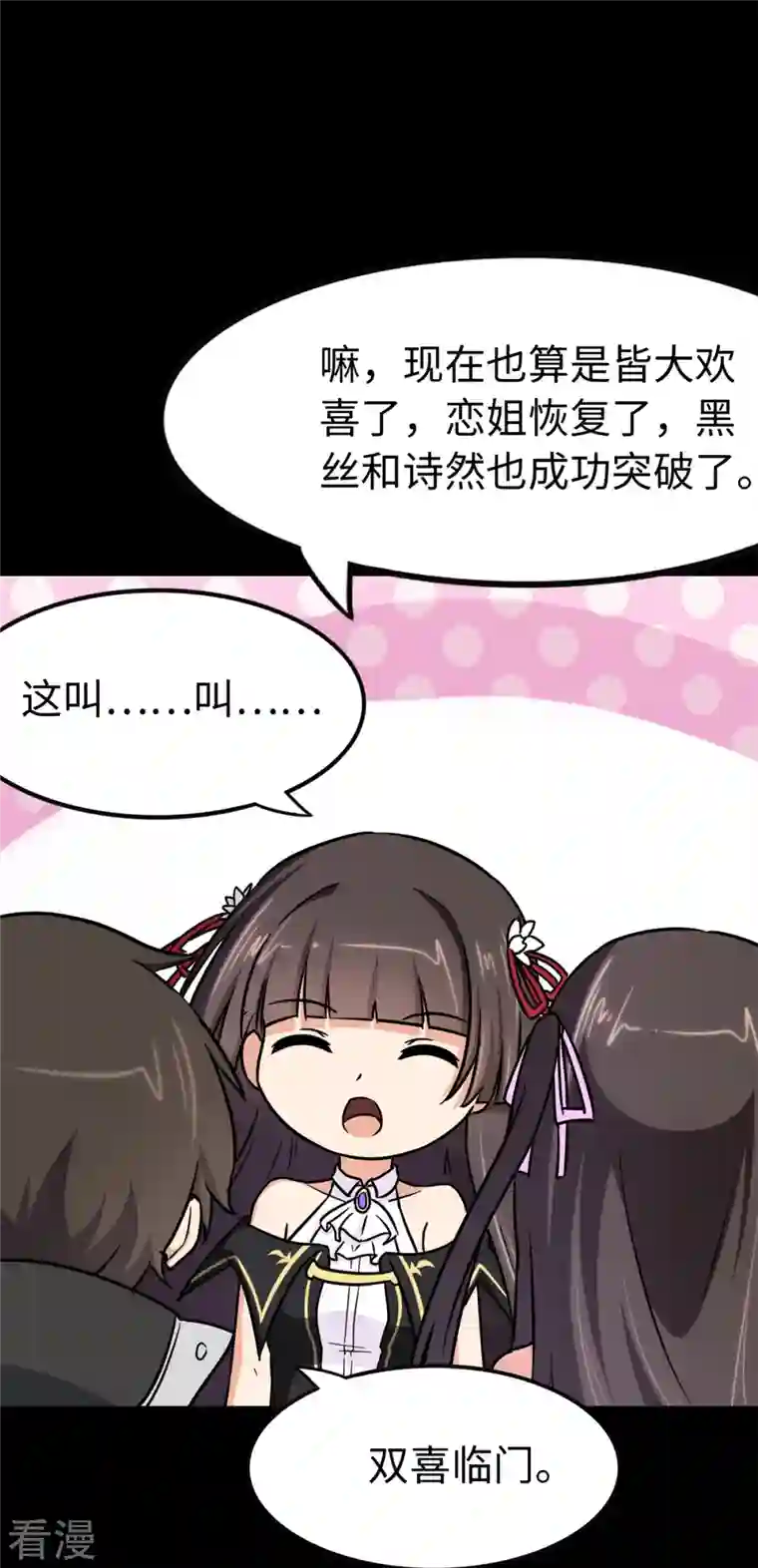 我的守护女友第288话