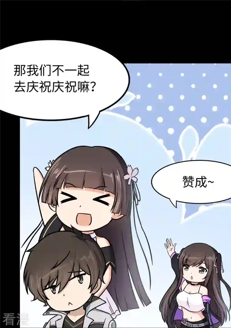 我的守护女友第288话